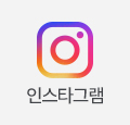 인스타그램