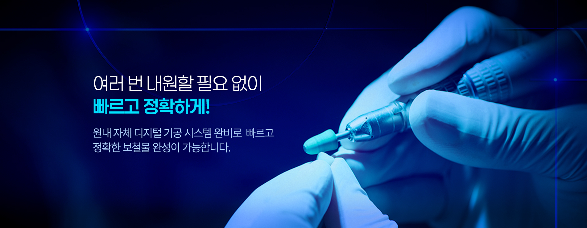 치의학과 경험을 기반으로 한 진실된 치료계획