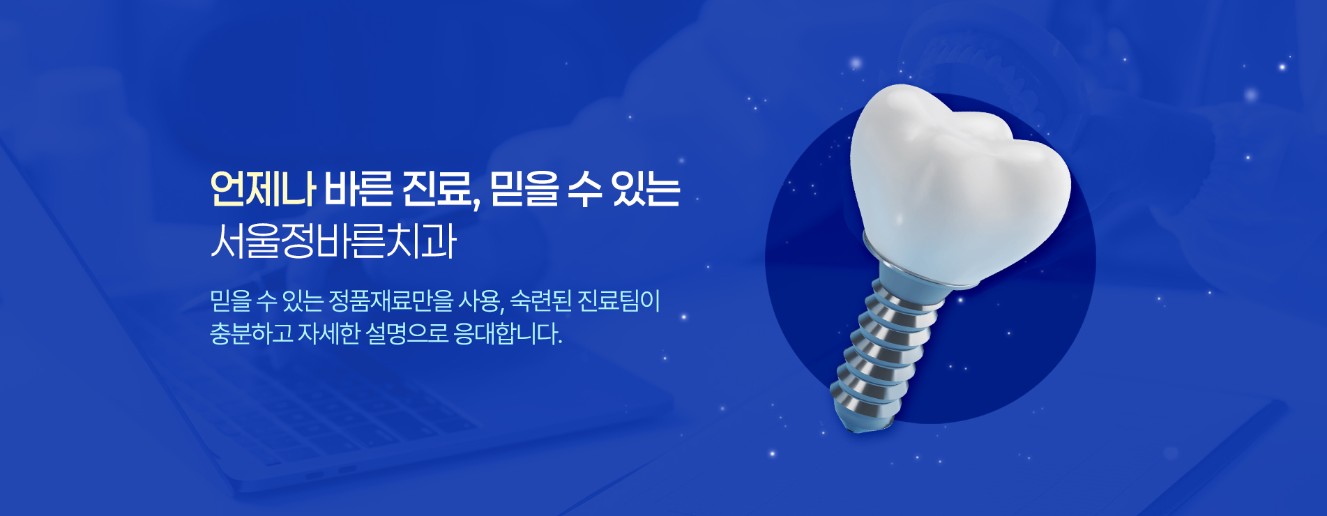 통합치의학과 전문의 대표원장 직접 진료