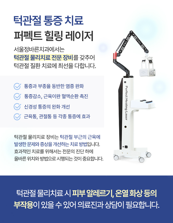 턱관절 통증 치료