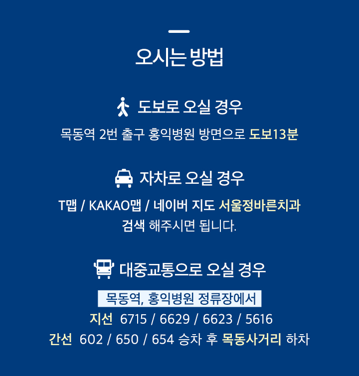 오시는 방법