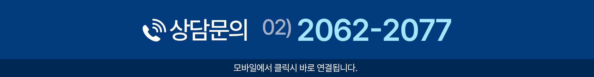 상담문의