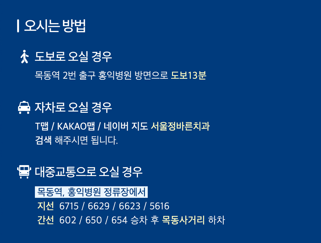 오시는 방법
