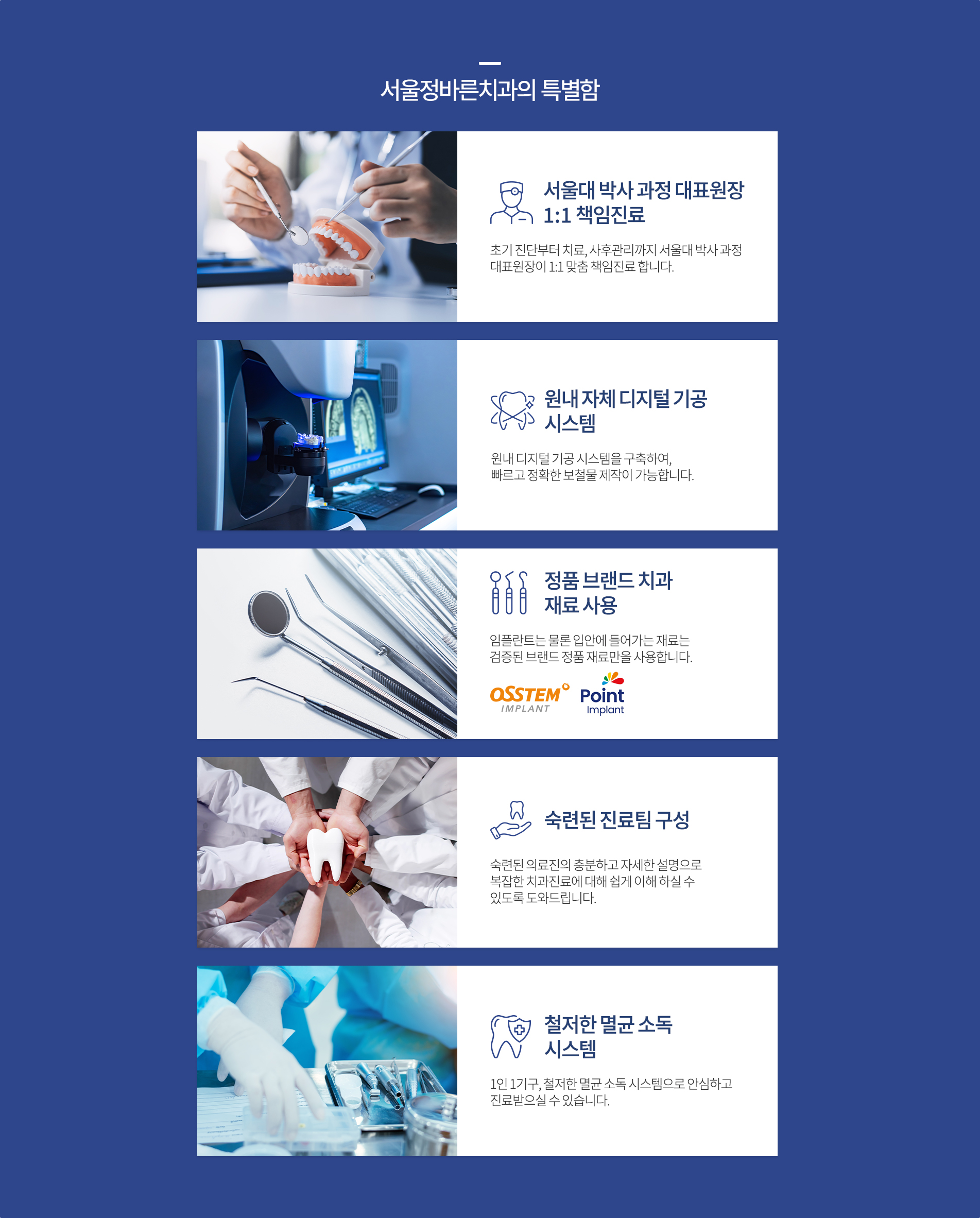 서울정바른치과의 특별함