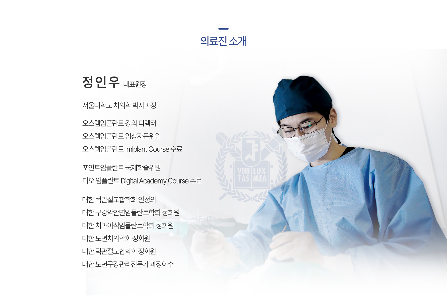 의료진 소개