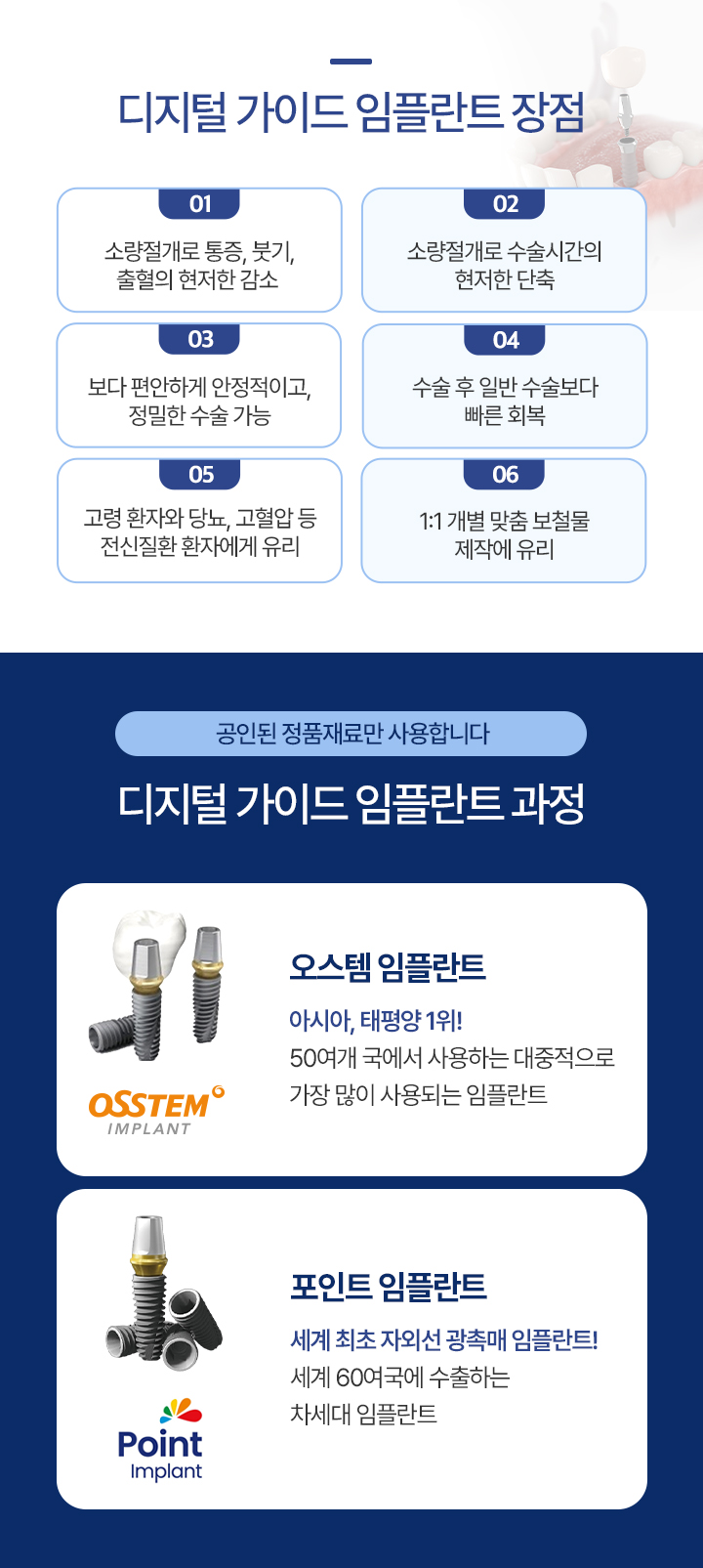 디지털 가이드 임플란트 장점