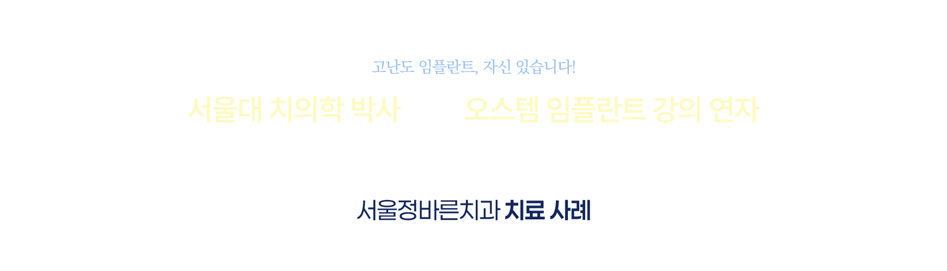 서울정바른치과 치료 사례